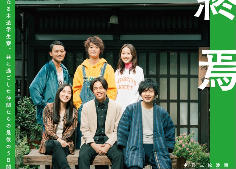 映画『うかうかと終焉』 予告編＆本ポスタービジュアル解禁‼
