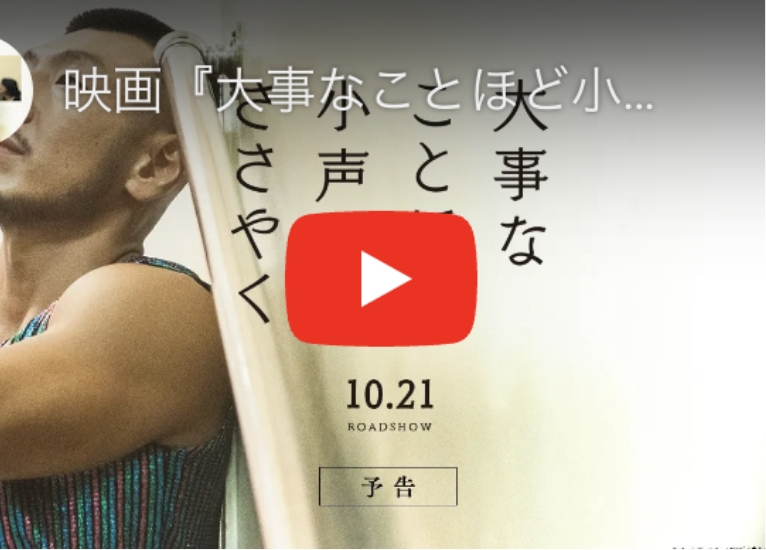 映画『大事なことほど小声でささやく』予告編 30秒